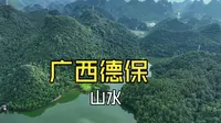 广西百色德保红叶森林公园