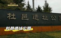 徒步游览杜邑遗址公园，不得不说公园真大，你们也来过这里吗