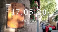 青岛 骆驼祥子博物馆