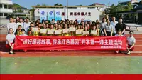 9月3日，胡耀邦同志纪念馆走进中和镇苍坊小学开展“讲好耀邦故事 传承红色基因”开学第一课主题活动。