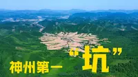 中国第一陨石坑，村民竟然用外星人做门神？