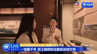 【2026 】武义县博物馆| （ · ）【云游直播回放】-溜达搬运
