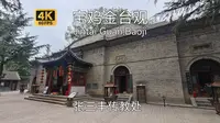 【古城古建筑】宝鸡金台观游览，张三丰传教处太极拳发源地，也是金台区的源头，不过内容有限，不值得专门前来