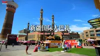 新疆国际大巴扎 4K