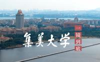 飞越厦门集美大学(1918)沿禁飞区边缘一镜到底·陈嘉庚·集美学村·厦门·校园航拍