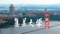 飞越厦门集美大学(1918)沿禁飞区边缘一镜到底·陈嘉庚·集美学村·厦门·校园航拍