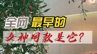 宁夏枸杞居然是女神同款? 沃福百瑞宁夏枸杞馆揭秘Episode3