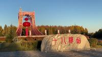黄金之路十八驿站，漫步驿园，参观古驿道驿站博物馆，凭吊古驿道遗址，打卡鼎盛之门，游览鄂伦春风情园