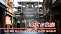 福建漳州伽蓝庙，号称中国最小的寺庙，旁边挨着香港路明代双牌坊