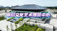 五一出游计划安排上没？来银川文化艺术博览中心就对了！不仅扎根中华传统文化的宝藏土壤，还有“文化＋科技＋体验”酷炫新模式，将宁夏首个数字体验城市文化乐园送到你眼前