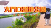 探钓珠海大门口湿地公园