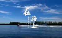 白洋淀景区