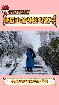 峨眉山的舍身崖看起来真的很玄乎