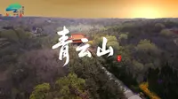 五一假期，如果你还没想好去哪里，不如来一趟潍坊，打卡安丘青云山吧→平步青云，直至山巅！#青云山 #风筝故乡山海潍坊