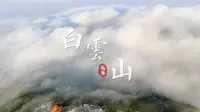 【4K】福安白云山 | 福安最值得去的一个地方！
