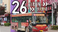 【南出观音赏美景，暮年熊猫行烂路】云南丽江公交26路[白龙广场-金龙村(九色玫瑰小镇)]倍速前方展望【POV-201】