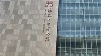 张家口市博物馆