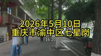 2026.5.10重庆市渝中区七星岗通远门金汤街兴隆路纯阳洞金刚塔周边部分景象纪实【4K】