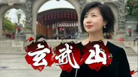 玄武山