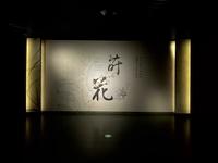 莳花——杭州市临平博物馆馆藏花卉文物特展，临平博物馆