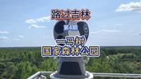 一马树国家森林公园