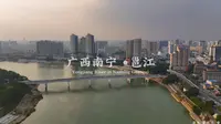 [杜比世界] 航拍中国 “广西南宁”邕江穿城而过 南宁古称为邕州 这条河也就是南宁的母亲河！