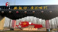 滨州黄河古村西纸坊村，一个你不来后悔，来了更后悔的地方，你来过吗？