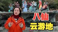 不许你不知道，这里是八仙云游地——赣州会昌汉仙岩
