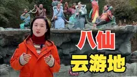 不许你不知道，这里是八仙云游地——赣州会昌汉仙岩