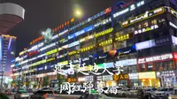 延吉延边大学网红弹幕墙