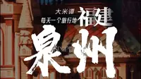 泉州欧乐堡：欢乐无限的梦幻天地