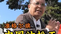 寻迹中国油松王！阅尽千年沧桑的“活态史诗”，藏于准格尔旗纳日松镇。#准格尔大河集 #网聚暖城正能量 #中国油松王  #鄂尔多斯