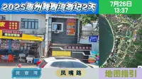 2025惠州巽寮湾游记——巽寮湾天后宫民俗文化街到金海湾大道