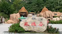 保定市阜平县云花溪谷玫瑰谷景区