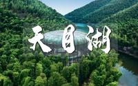 【小远的记录】航拍溧阳天目湖给你看，巨大鸟笼，竹海和小火车不容错过