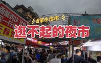 回家的诱惑：逛不起的青岛吕家庄夜市，难怪淄博能破圈，政通人和！