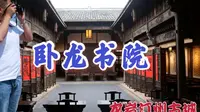 福建汀州古城中的卧龙书院，竟然与成龙捐赠的徽派龙学馆紧密相关
