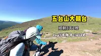 五台山day3｜吉祥寺-鸿门岩