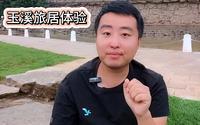玉溪旅居20天，说一说我认识的玉溪