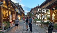 比起丽江古城，人少景美的束河古镇何时能火 - 4K HDR 步行云旅游