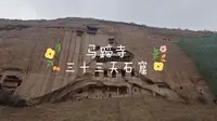 马蹄寺三十三天石窟，祁连山腹地之窟