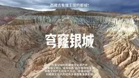 穹窿银城：西藏古象雄王国的都城，镶嵌在绝壁上的“银色城堡”