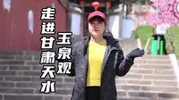 走进甘肃天水玉泉观 里面有三大奇观非常罕见 尤其是最后一个