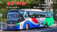 【福漫】青岛崂山 公交看海 探寻"青岛最美公交"-青岛公交618路POV 前方展望 延时摄影