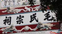 “秒懂社科”之毛泽东湘潭足迹：韶山毛氏宗祠