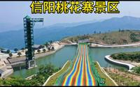 信阳鸡公山桃花寨风景区，国家4A级景点，值得一游
