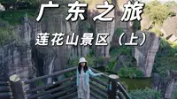 广东|在广州番禺的莲花山旅游区赏莲花塔拜望海观音，是个休闲旅游的好去处