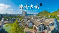 这里是广西百色靖西市锦绣古镇