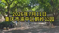 2026.7.11重庆市渝中区鹅岭公园鹅岭栈道周边部分景象纪实【4K】