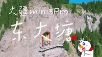 东大塘